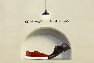 قدم های مطمئن