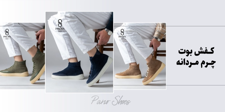 بوت چرم مردانه