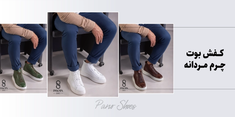 بوت چرم مردانه