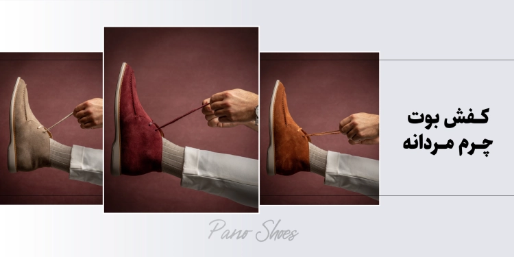 بوت چرم مردانه